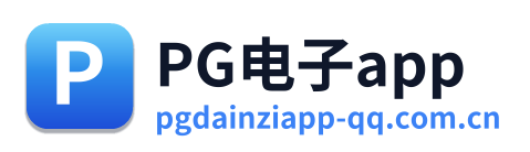 PG电子app